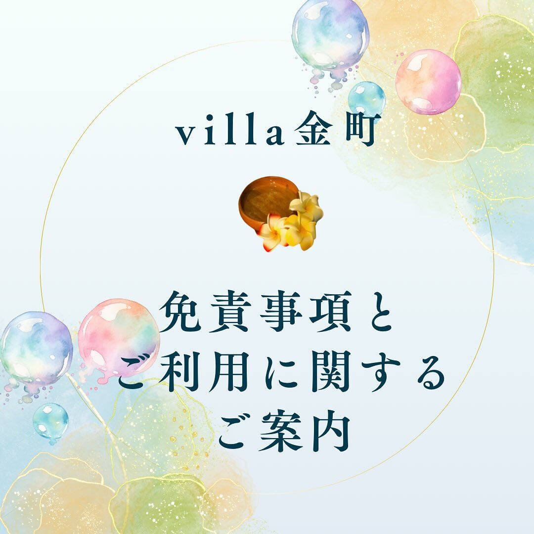 【免責事項とご利用に関するご案内】