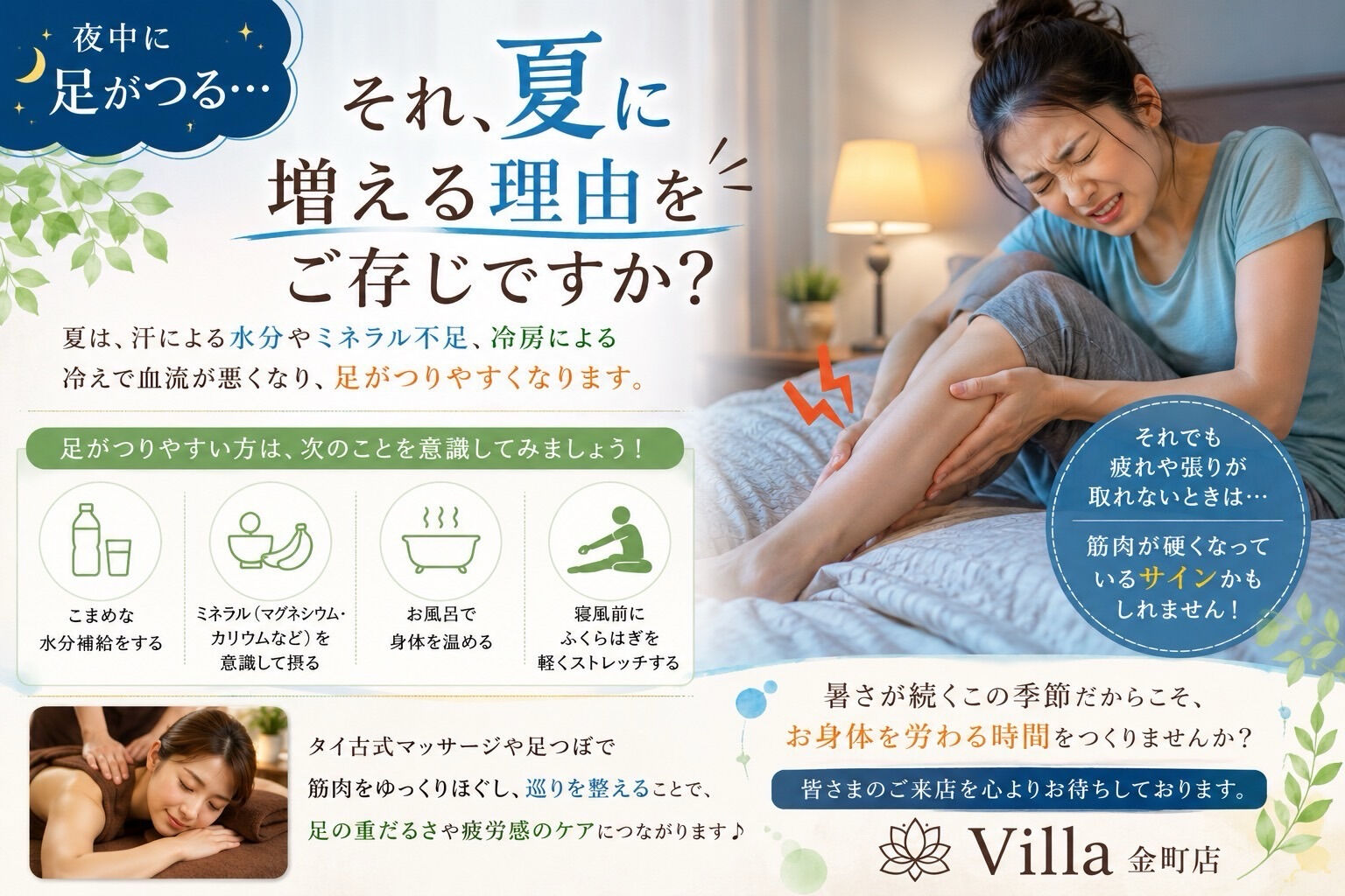 最近、「夜中に足がつって目が覚めた…」という経験はありません