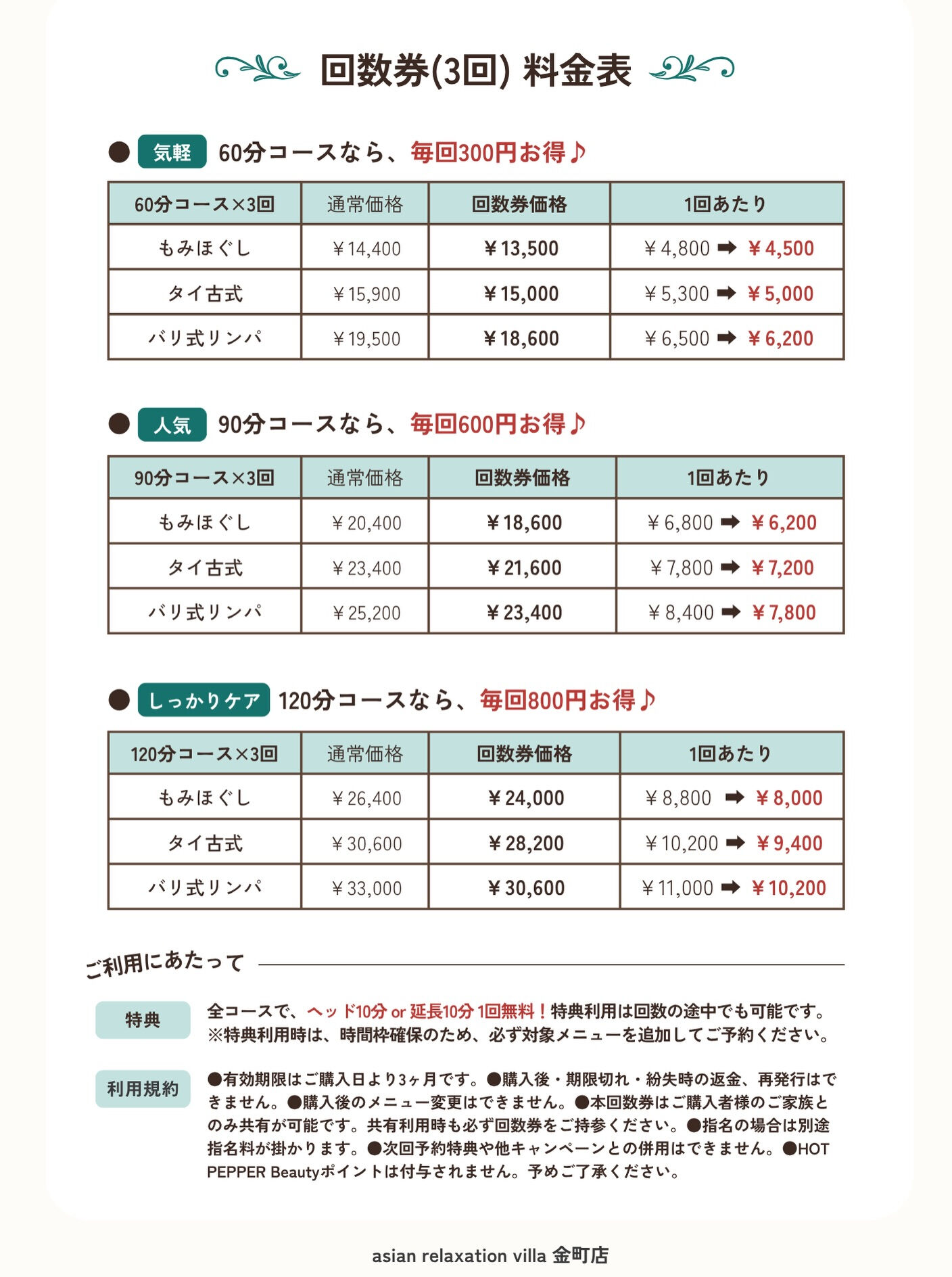 🌿【料金改定のお知らせ】🌿